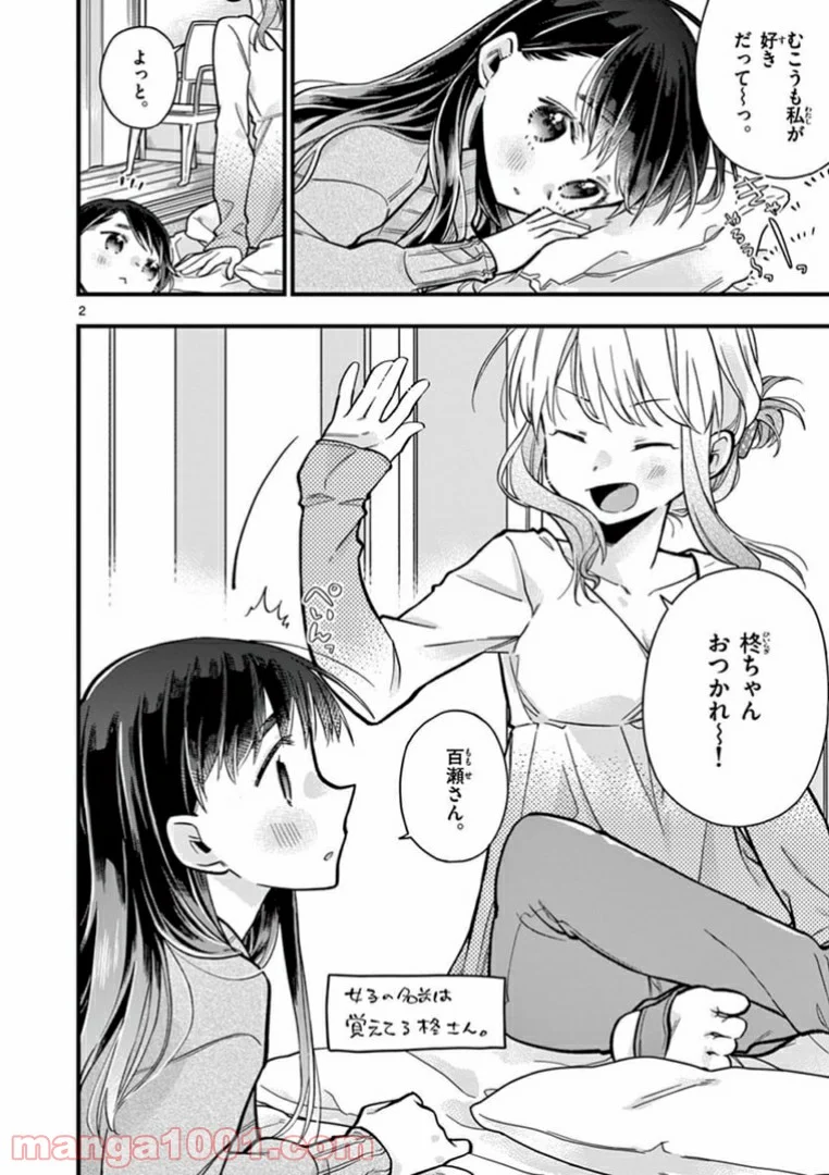 ちょっとだけ抜けちゃう柊さん - 第17話 - Page 2