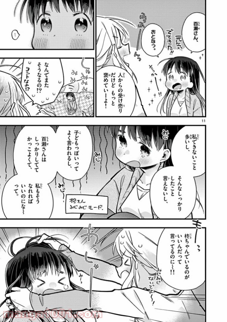 ちょっとだけ抜けちゃう柊さん - 第17話 - Page 11