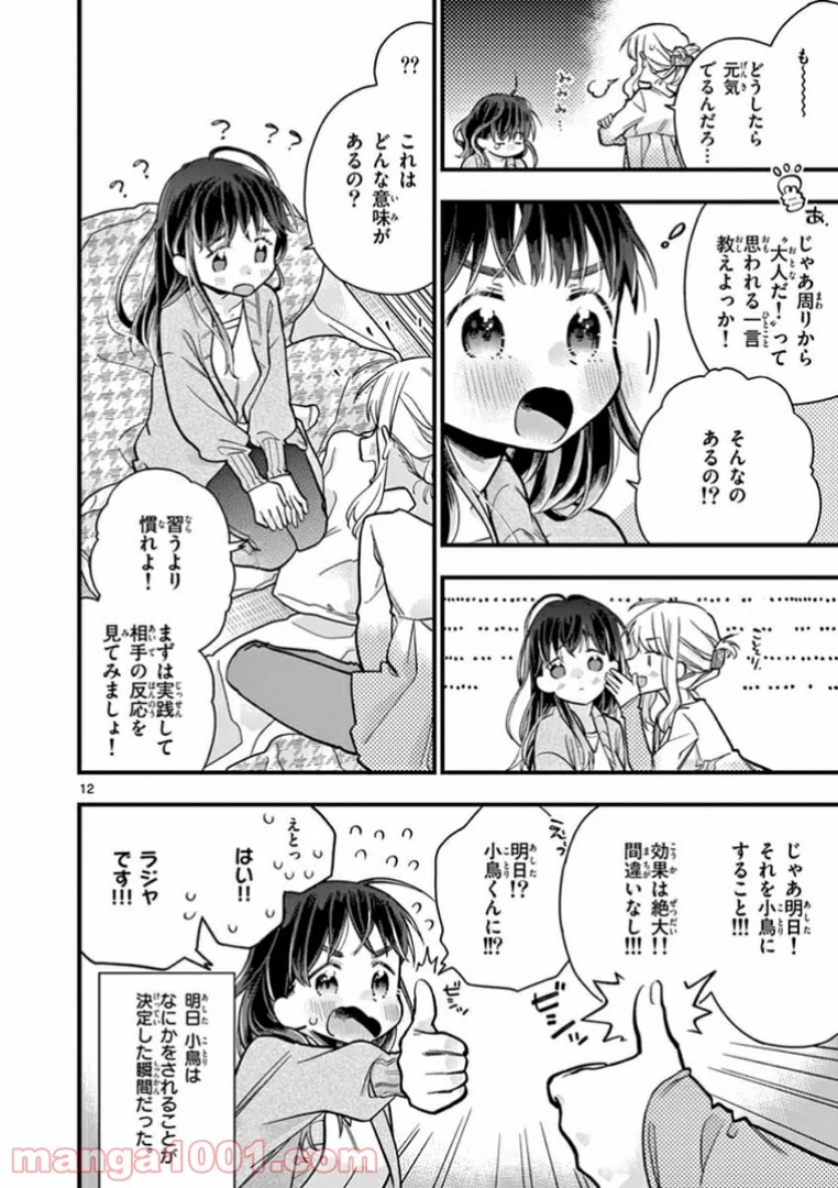 ちょっとだけ抜けちゃう柊さん - 第17話 - Page 12