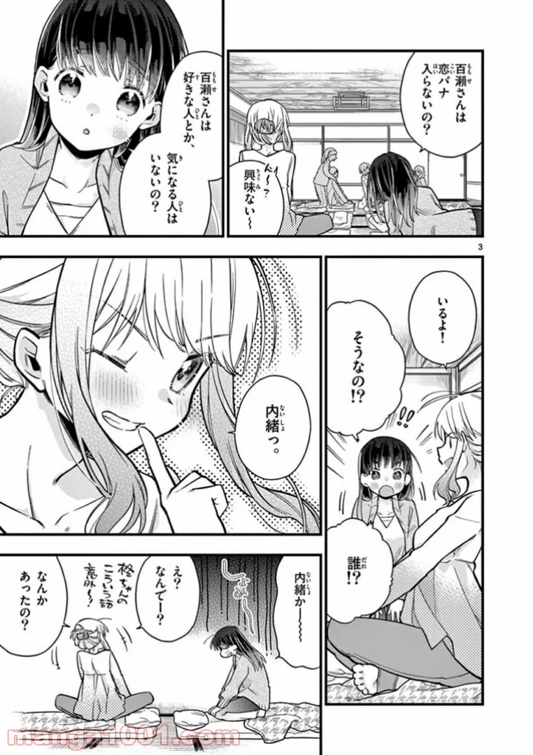 ちょっとだけ抜けちゃう柊さん - 第17話 - Page 3