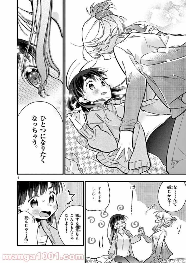 ちょっとだけ抜けちゃう柊さん - 第17話 - Page 6