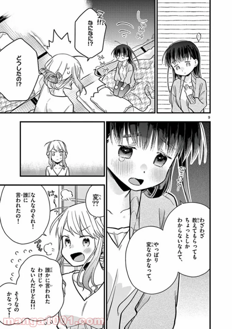 ちょっとだけ抜けちゃう柊さん - 第17話 - Page 9