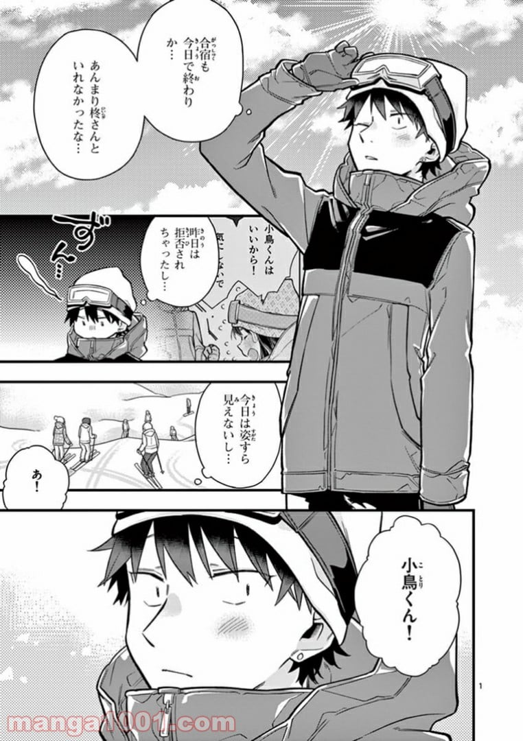 ちょっとだけ抜けちゃう柊さん - 第18話 - Page 1