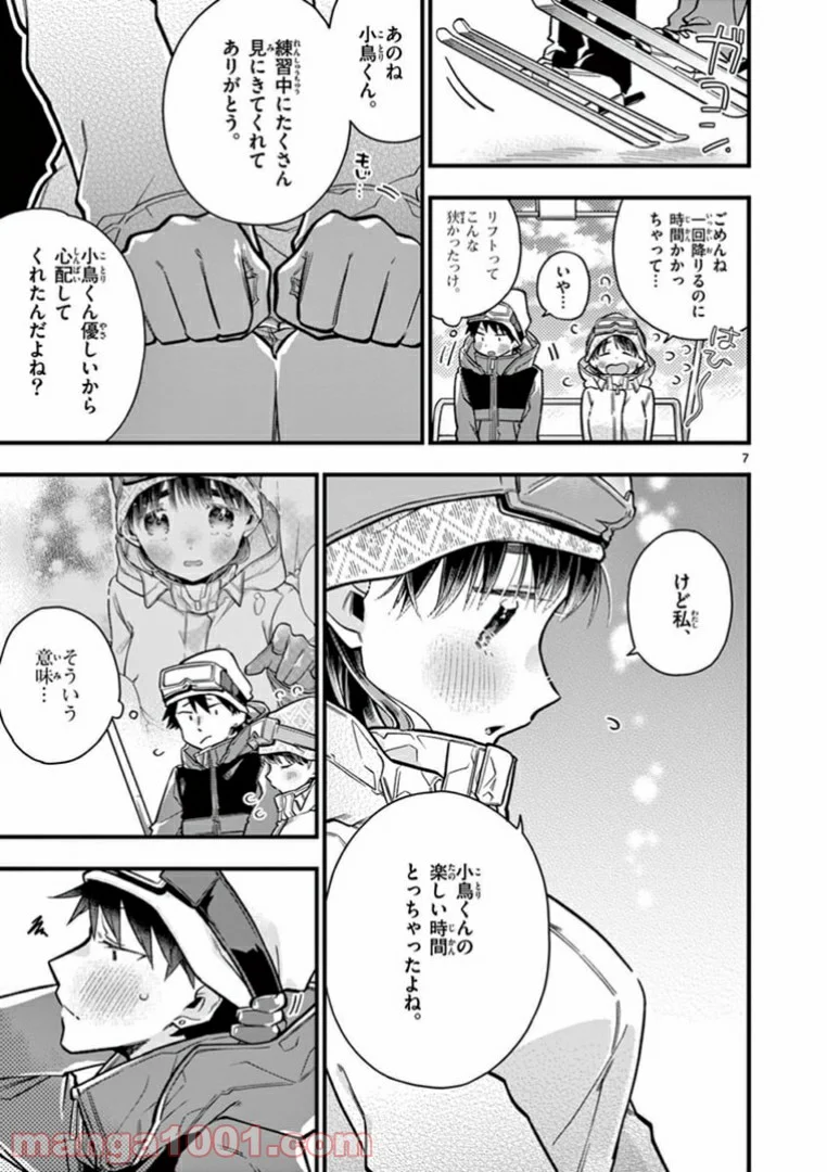 ちょっとだけ抜けちゃう柊さん - 第18話 - Page 7