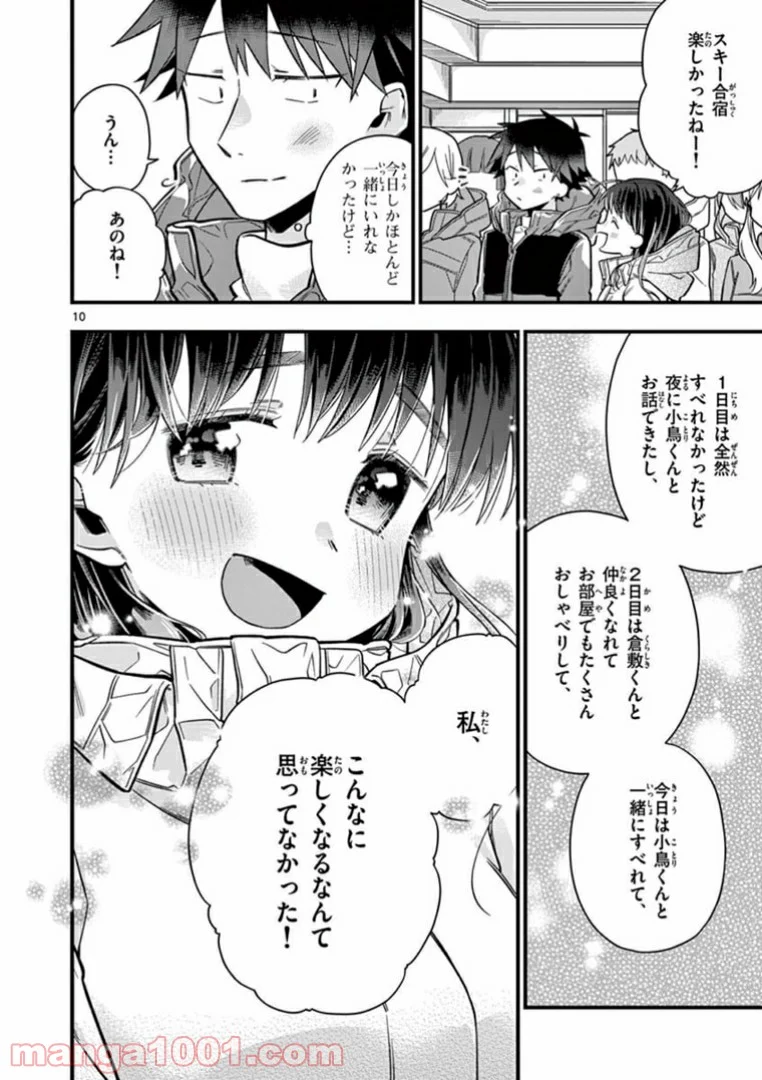 ちょっとだけ抜けちゃう柊さん - 第18話 - Page 10