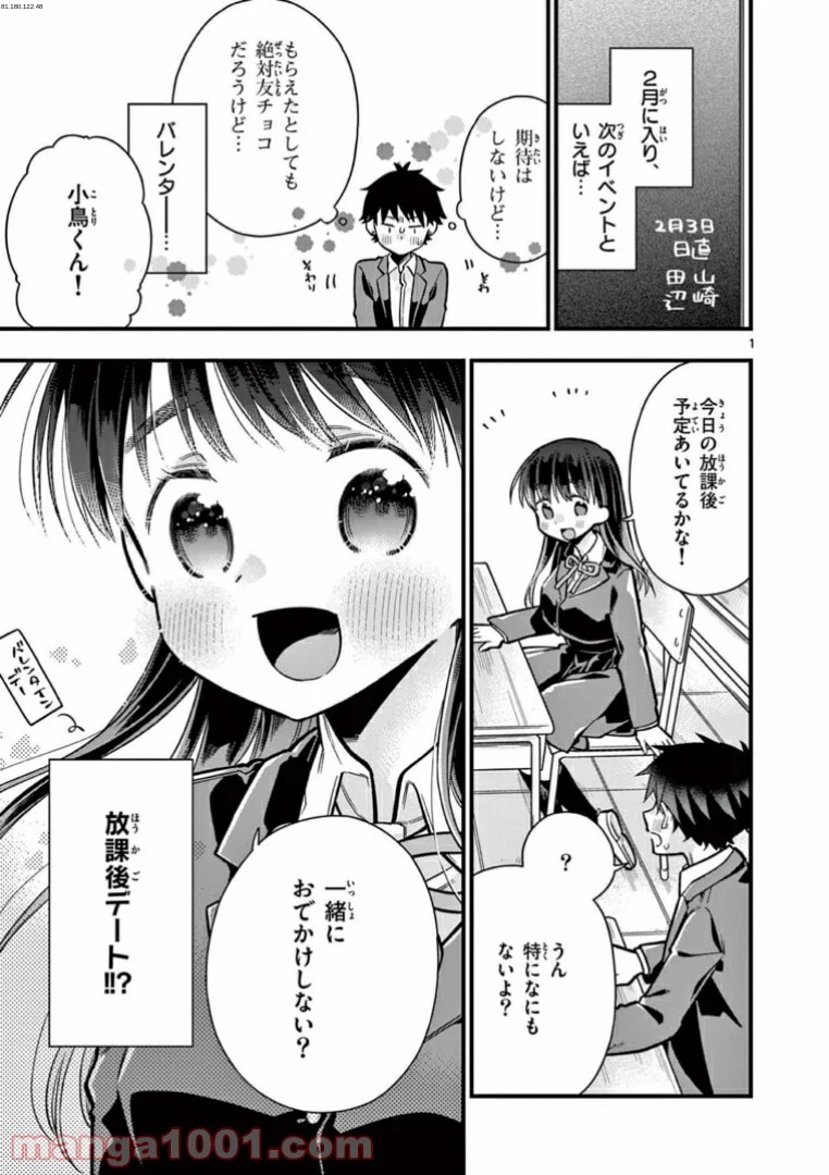 ちょっとだけ抜けちゃう柊さん - 第19話 - Page 1