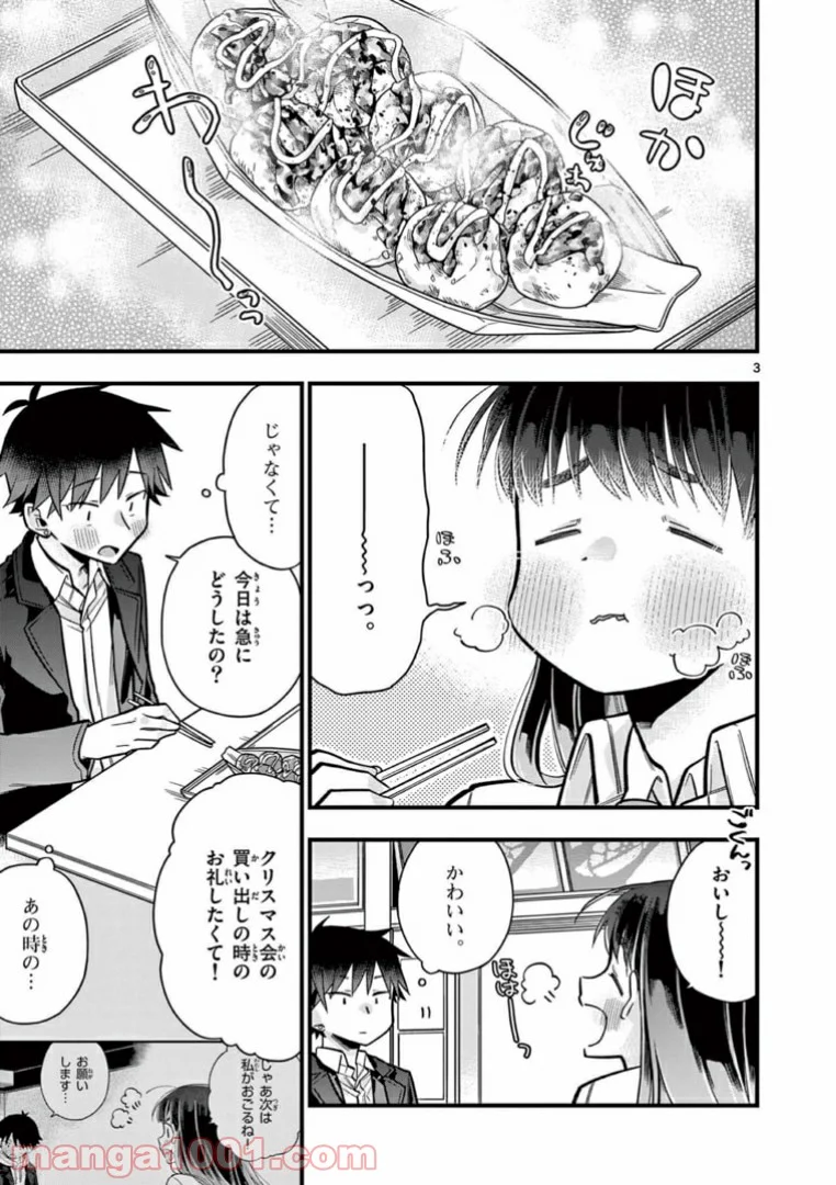 ちょっとだけ抜けちゃう柊さん - 第19話 - Page 3