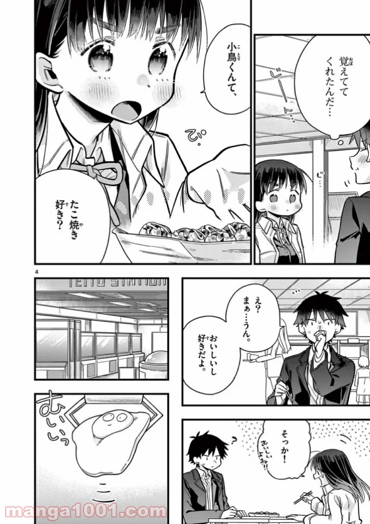 ちょっとだけ抜けちゃう柊さん - 第19話 - Page 4