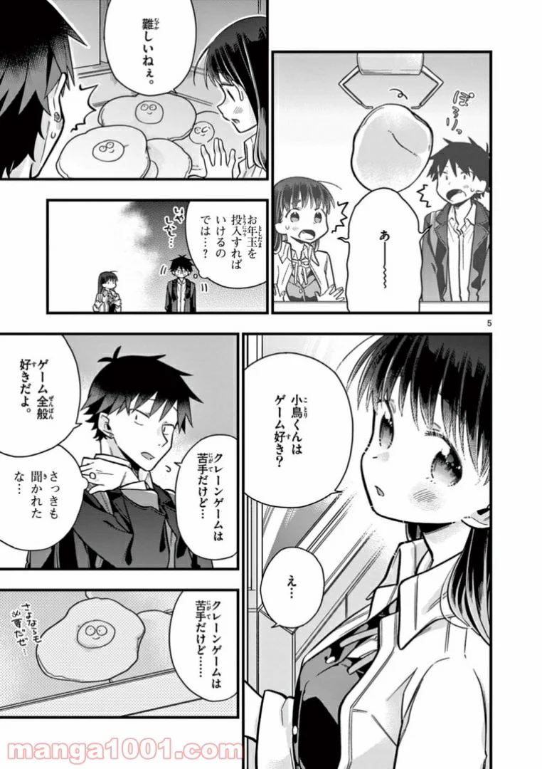 ちょっとだけ抜けちゃう柊さん - 第19話 - Page 5