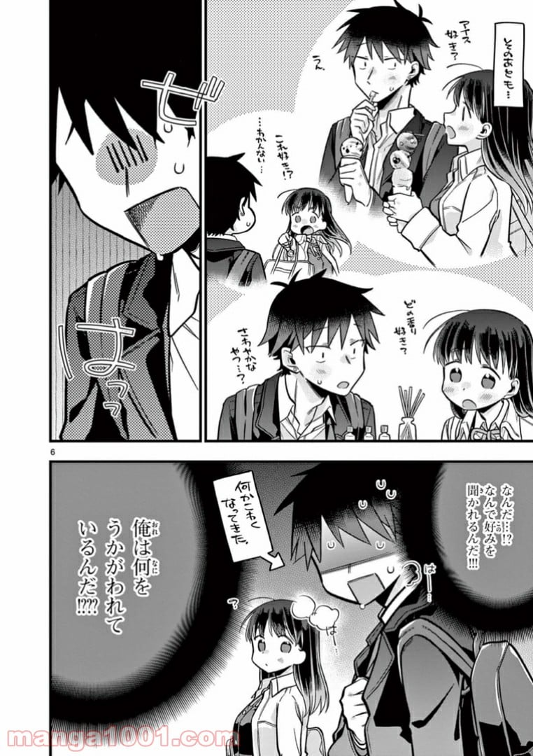 ちょっとだけ抜けちゃう柊さん - 第19話 - Page 6