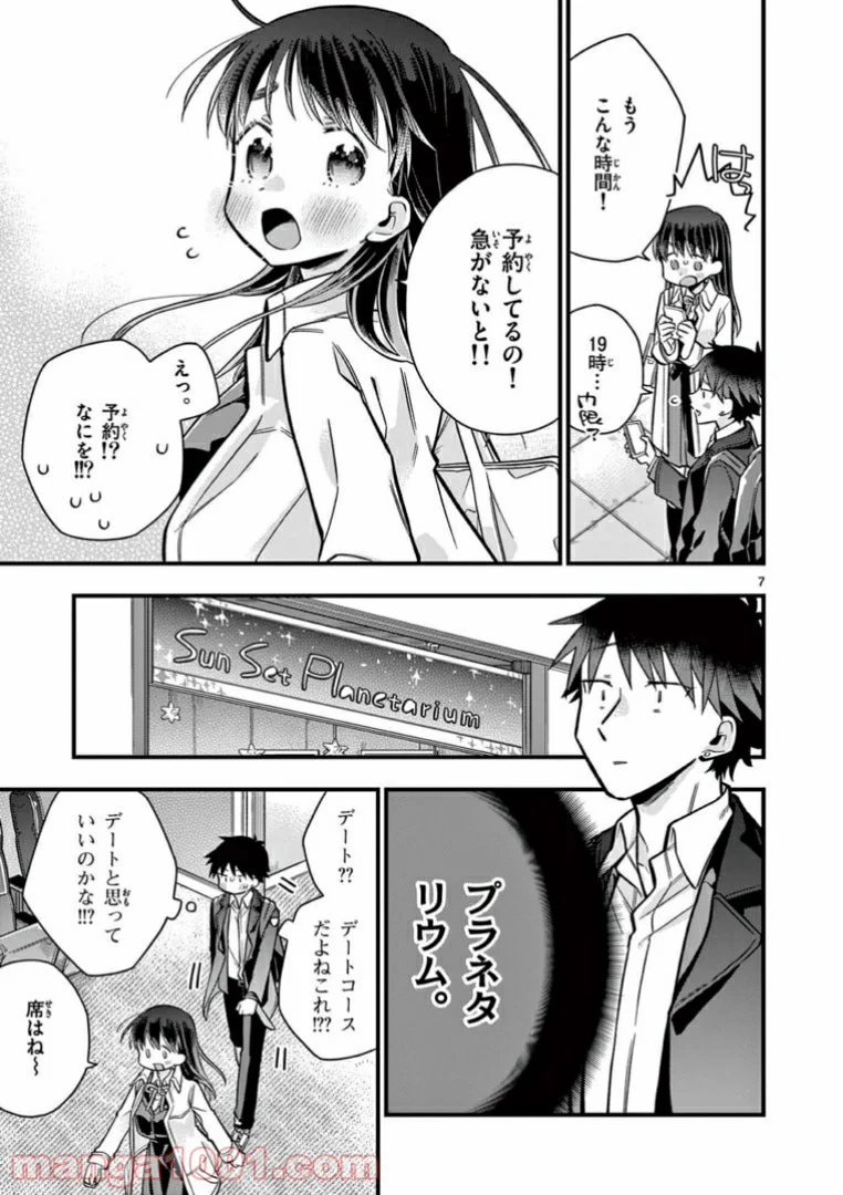 ちょっとだけ抜けちゃう柊さん - 第19話 - Page 7