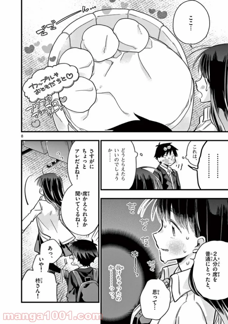 ちょっとだけ抜けちゃう柊さん - 第19話 - Page 8