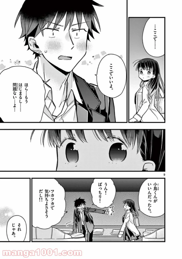 ちょっとだけ抜けちゃう柊さん - 第19話 - Page 9