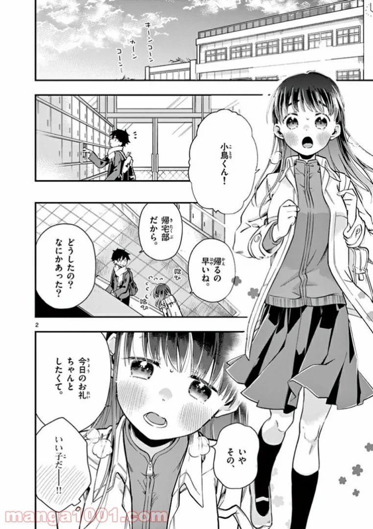 ちょっとだけ抜けちゃう柊さん - 第2話 - Page 2