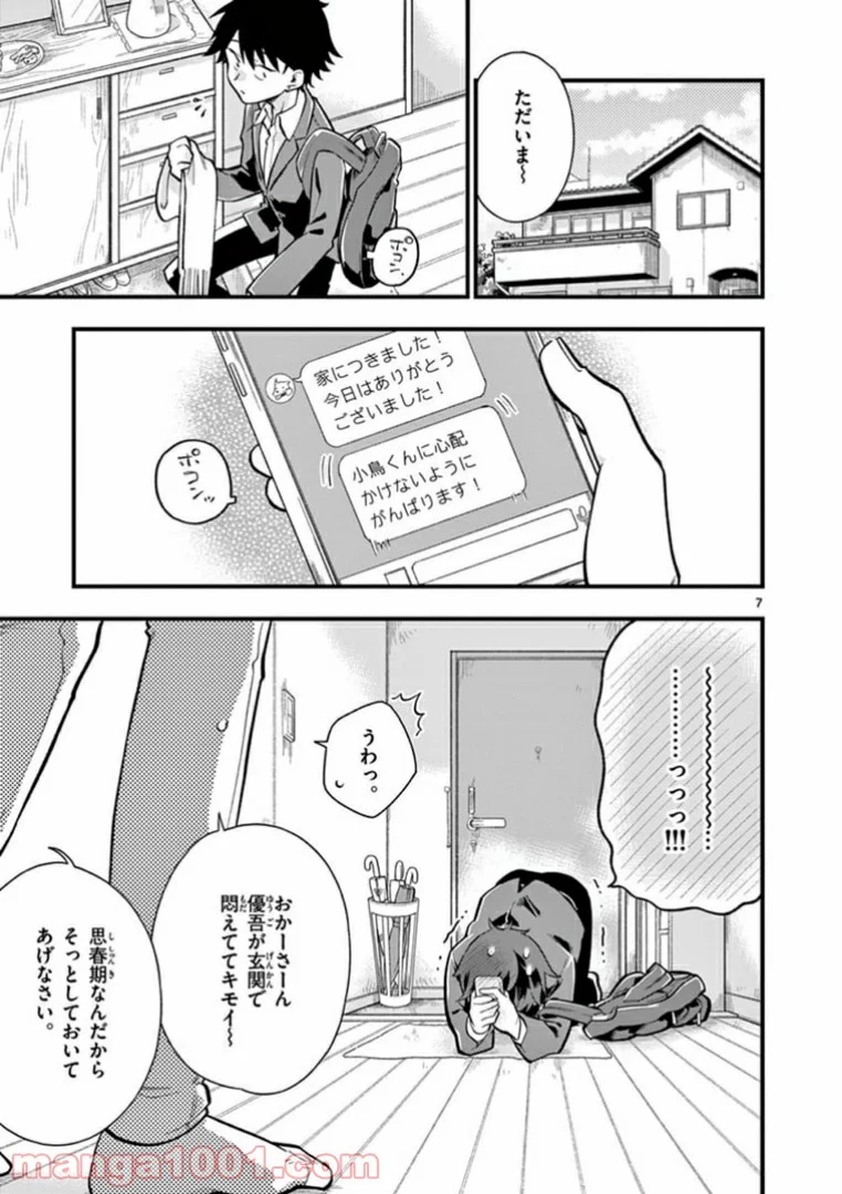 ちょっとだけ抜けちゃう柊さん - 第2話 - Page 7