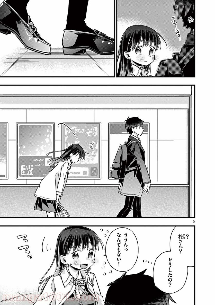 ちょっとだけ抜けちゃう柊さん - 第20話 - Page 9