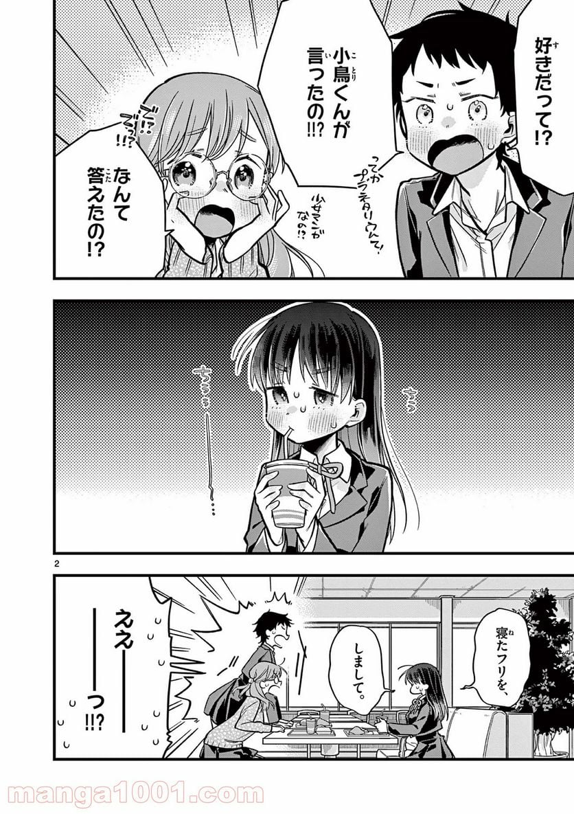 ちょっとだけ抜けちゃう柊さん - 第21話 - Page 2