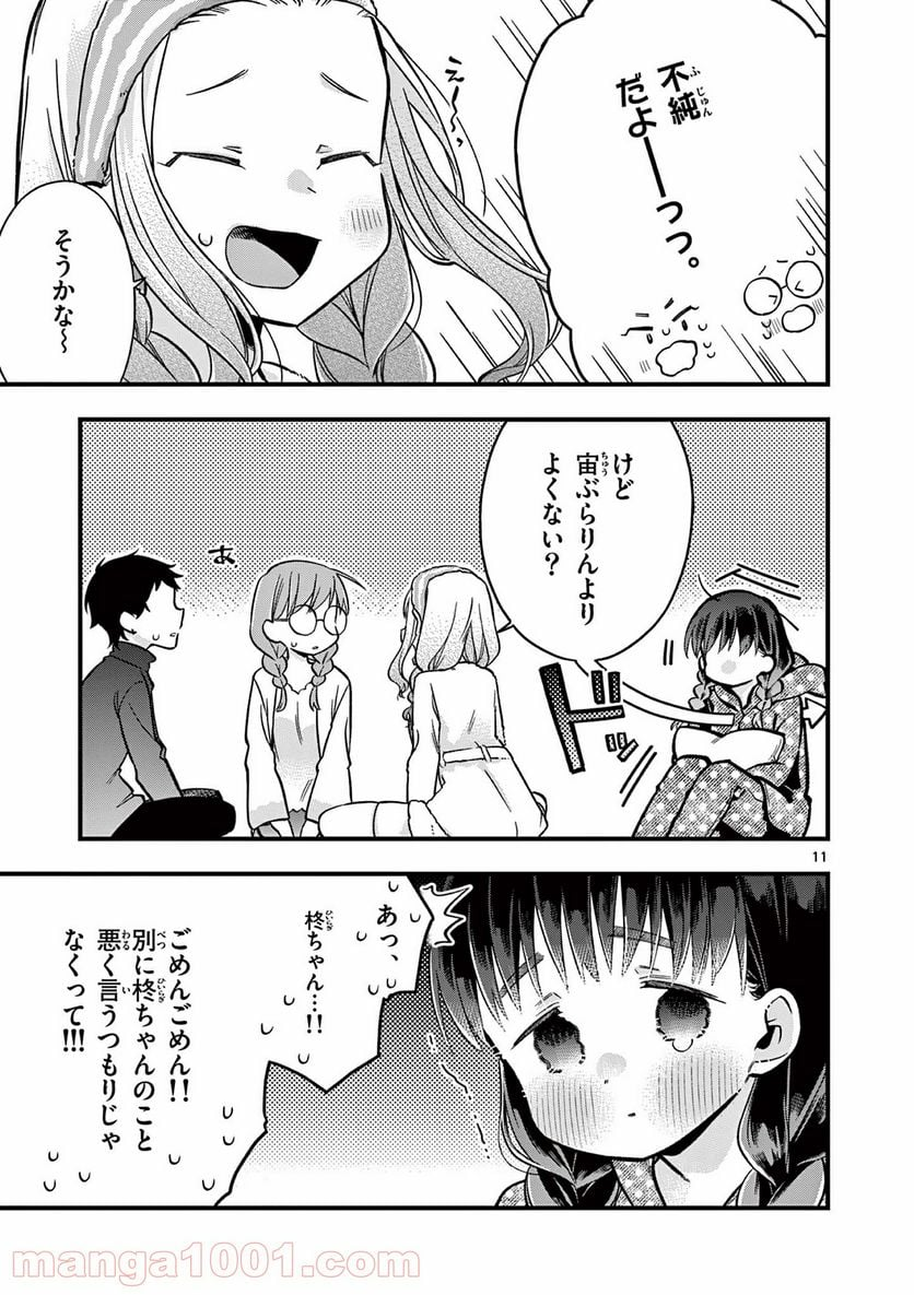 ちょっとだけ抜けちゃう柊さん - 第21話 - Page 11