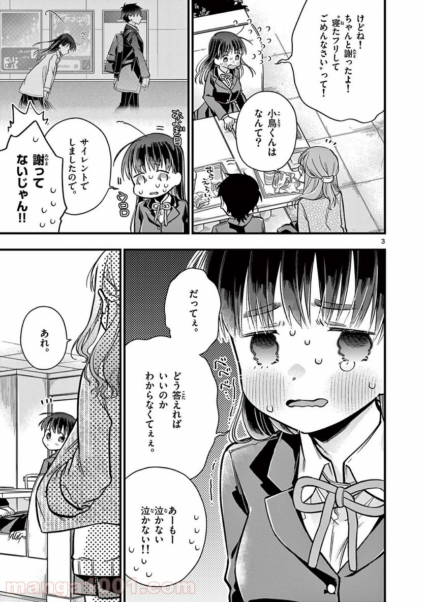 ちょっとだけ抜けちゃう柊さん - 第21話 - Page 3