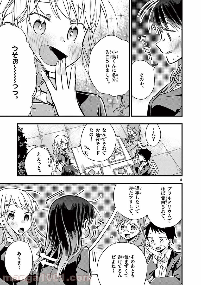 ちょっとだけ抜けちゃう柊さん - 第21話 - Page 5