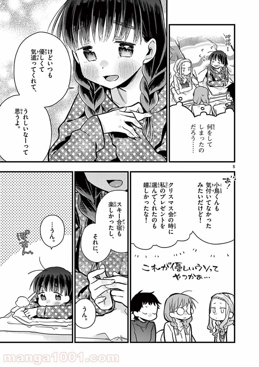 ちょっとだけ抜けちゃう柊さん - 第22話 - Page 5