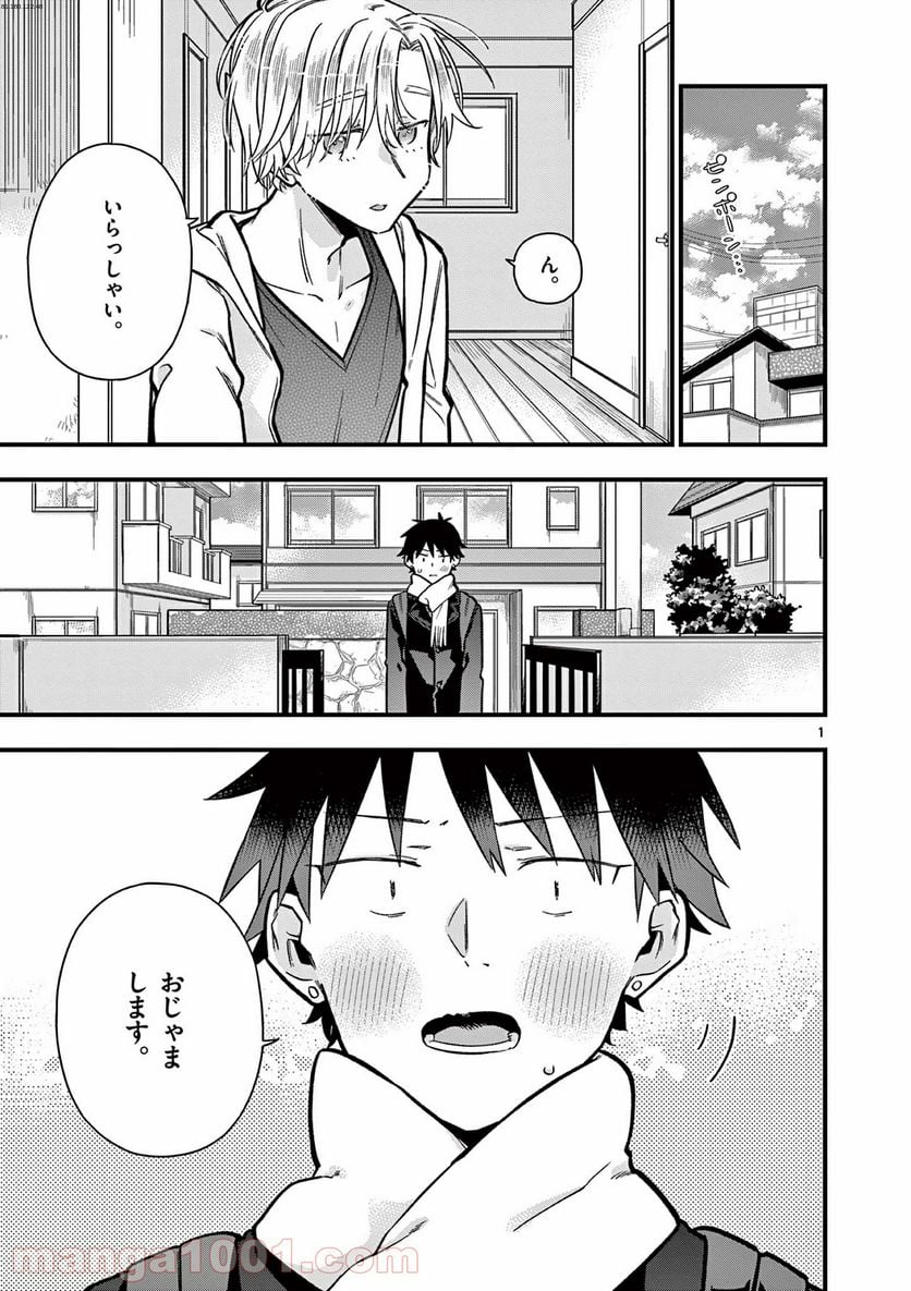 ちょっとだけ抜けちゃう柊さん - 第23話 - Page 1