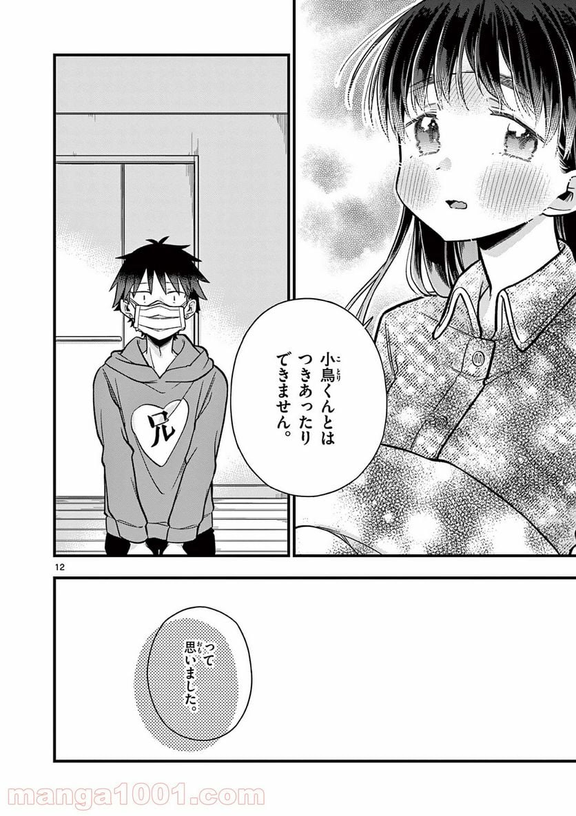 ちょっとだけ抜けちゃう柊さん - 第23話 - Page 12