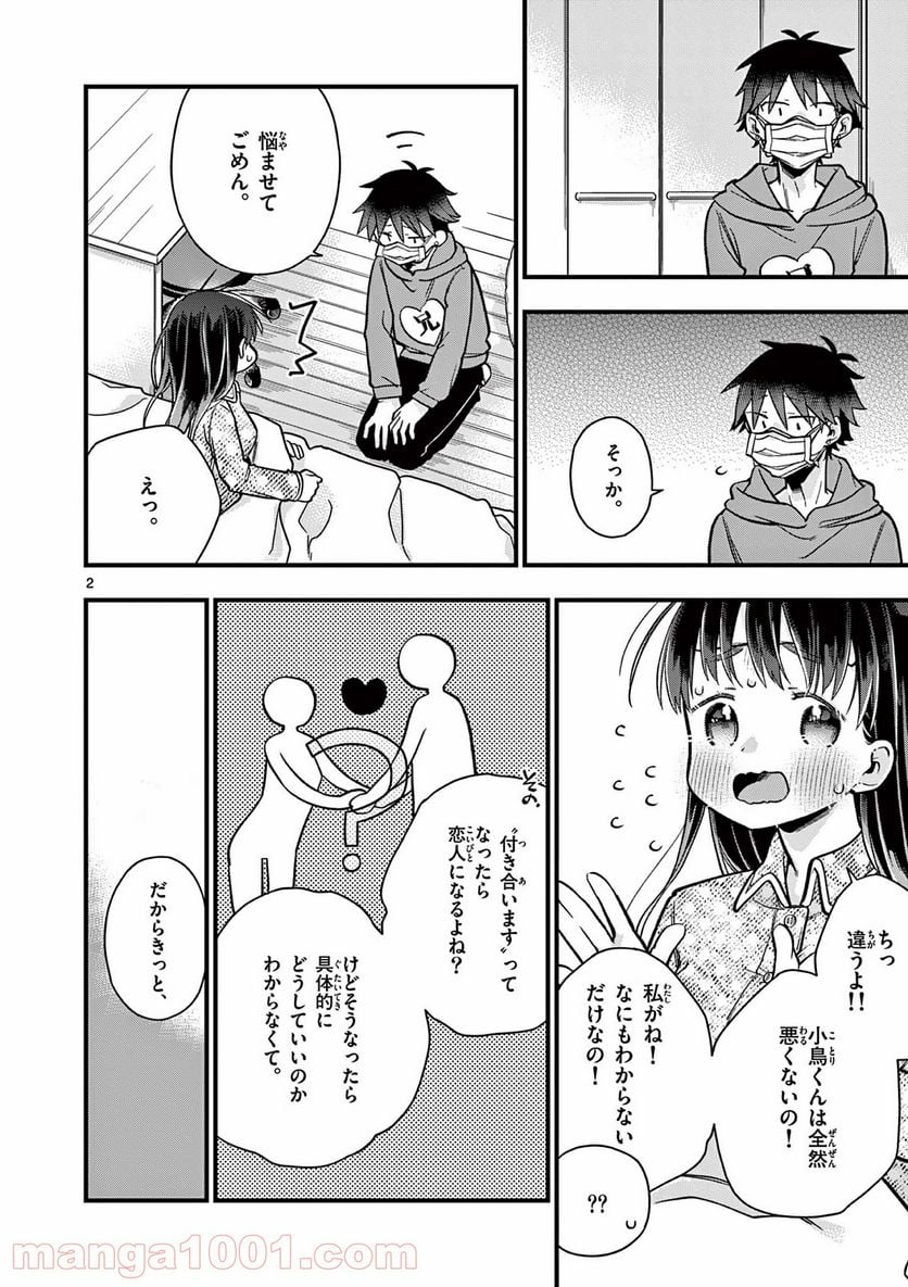 ちょっとだけ抜けちゃう柊さん - 第24話 - Page 2