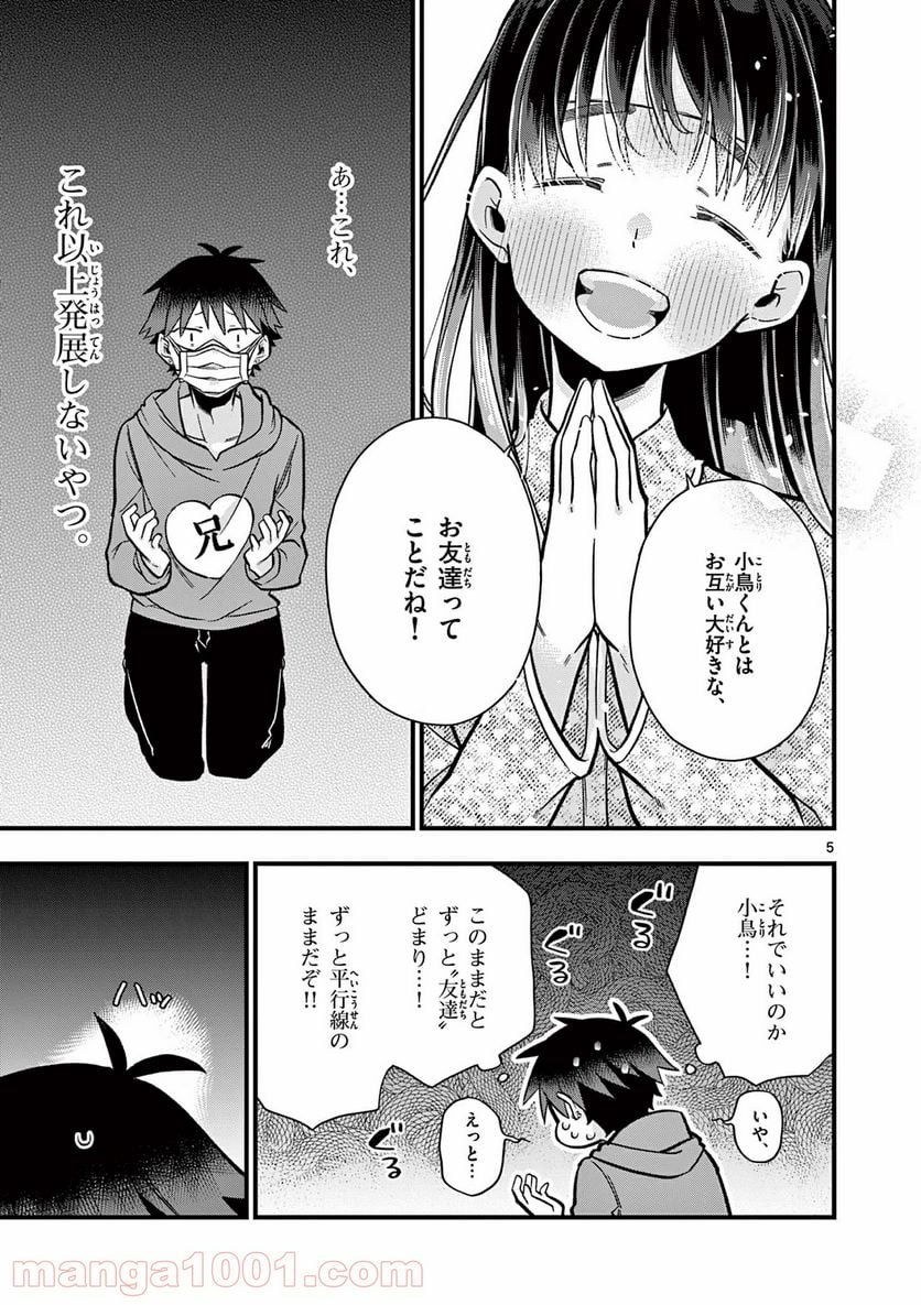 ちょっとだけ抜けちゃう柊さん - 第24話 - Page 5