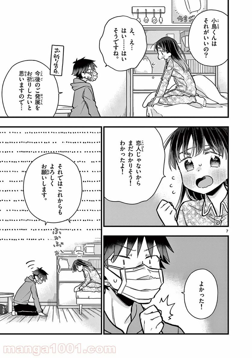 ちょっとだけ抜けちゃう柊さん - 第24話 - Page 7