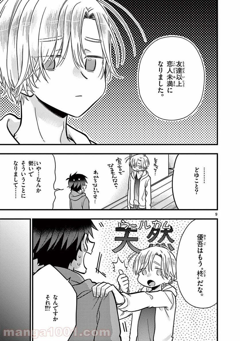 ちょっとだけ抜けちゃう柊さん - 第24話 - Page 9