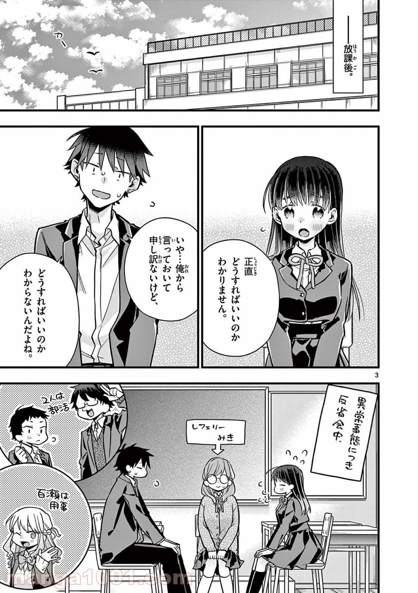 ちょっとだけ抜けちゃう柊さん - 第25話 - Page 3