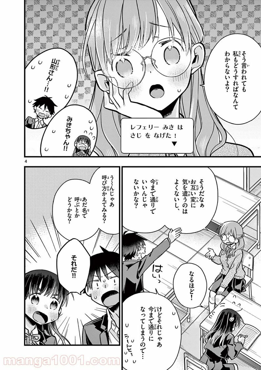 ちょっとだけ抜けちゃう柊さん - 第25話 - Page 4