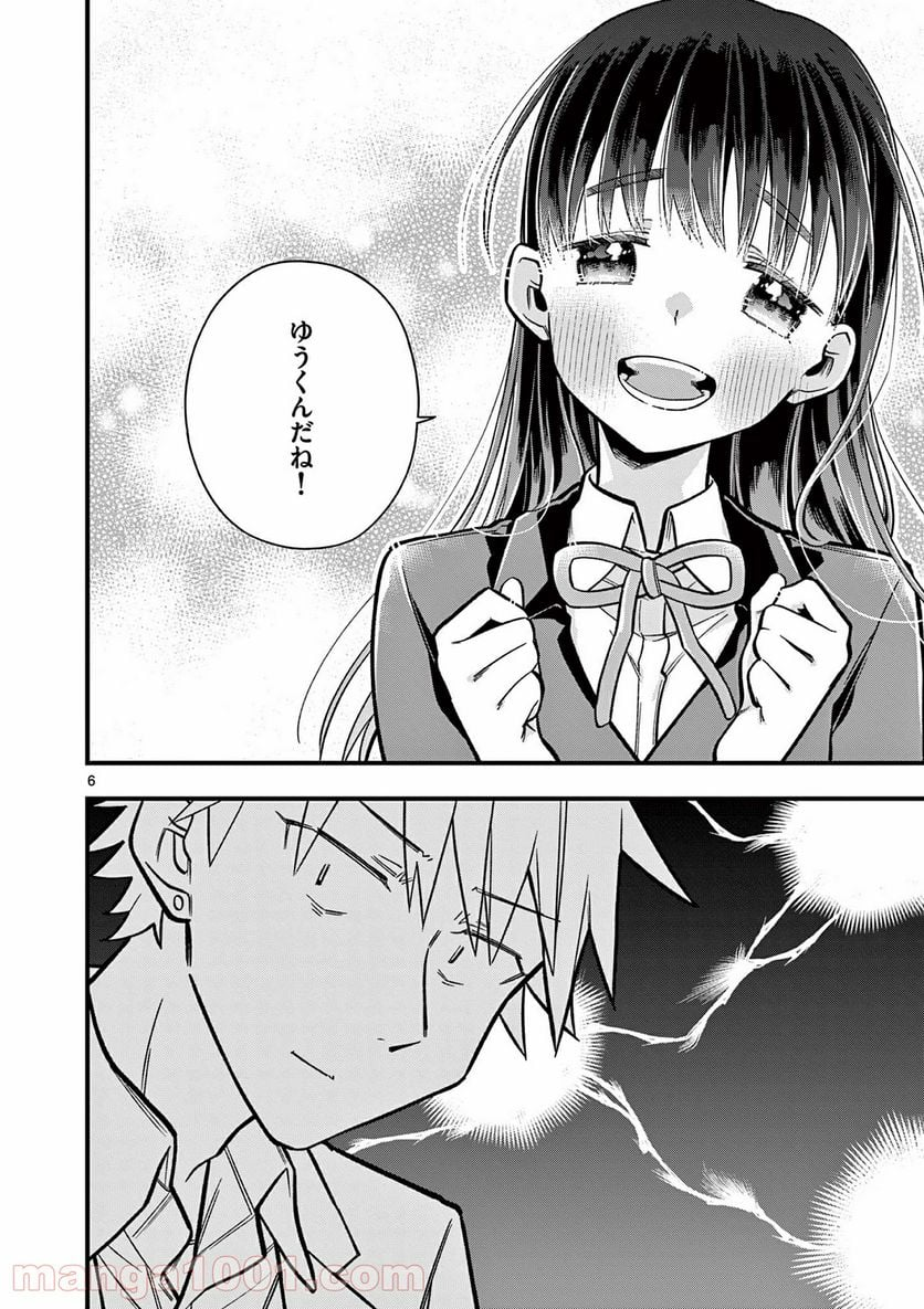 ちょっとだけ抜けちゃう柊さん - 第25話 - Page 6