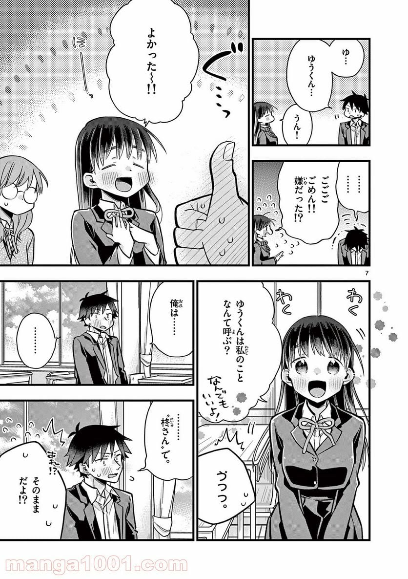 ちょっとだけ抜けちゃう柊さん - 第25話 - Page 7