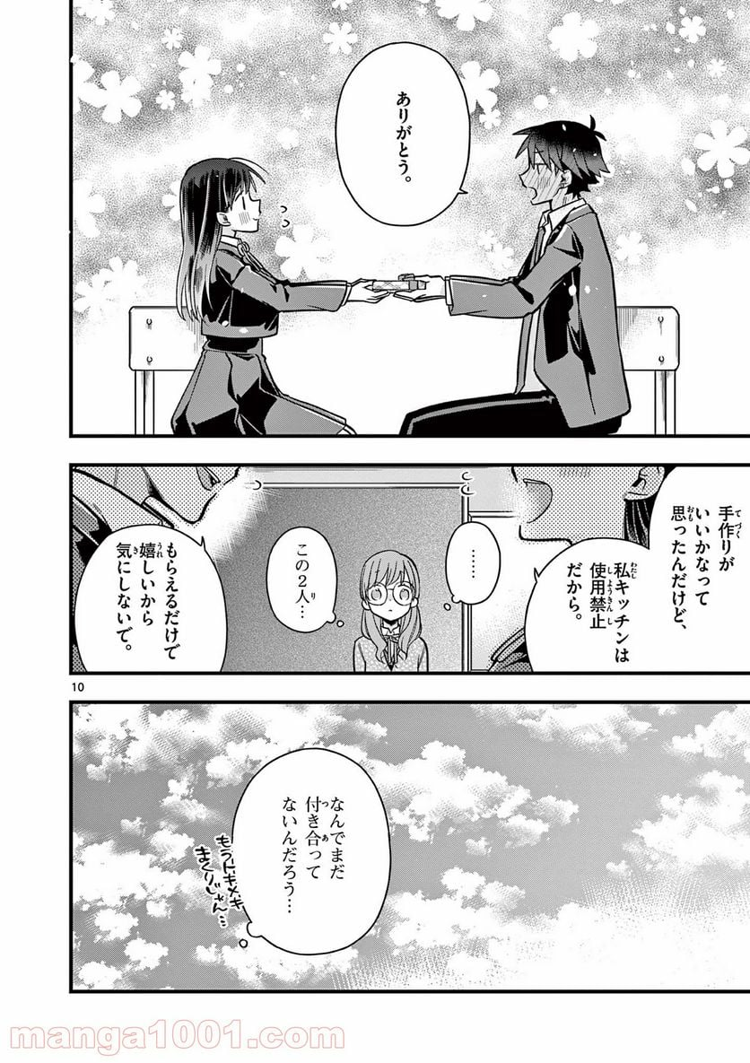 ちょっとだけ抜けちゃう柊さん - 第25話 - Page 10