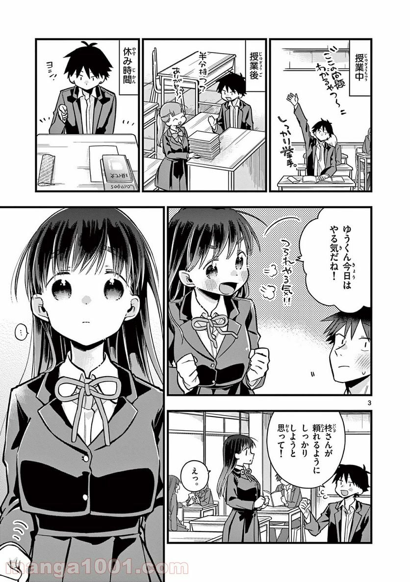 ちょっとだけ抜けちゃう柊さん - 第26話 - Page 3