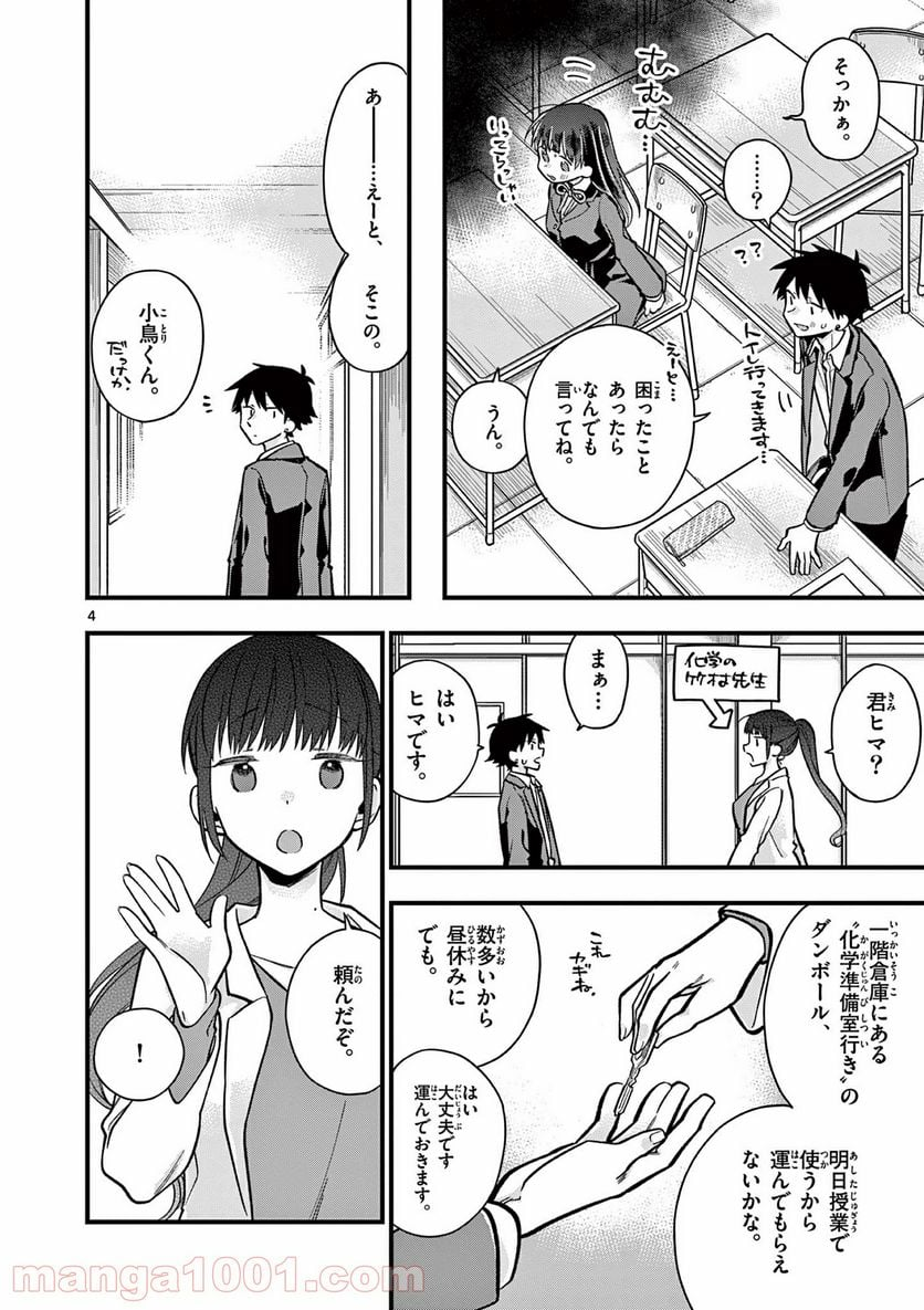 ちょっとだけ抜けちゃう柊さん - 第26話 - Page 4