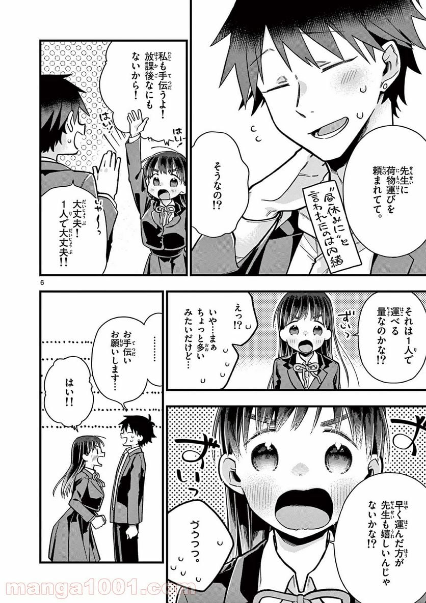 ちょっとだけ抜けちゃう柊さん - 第26話 - Page 6