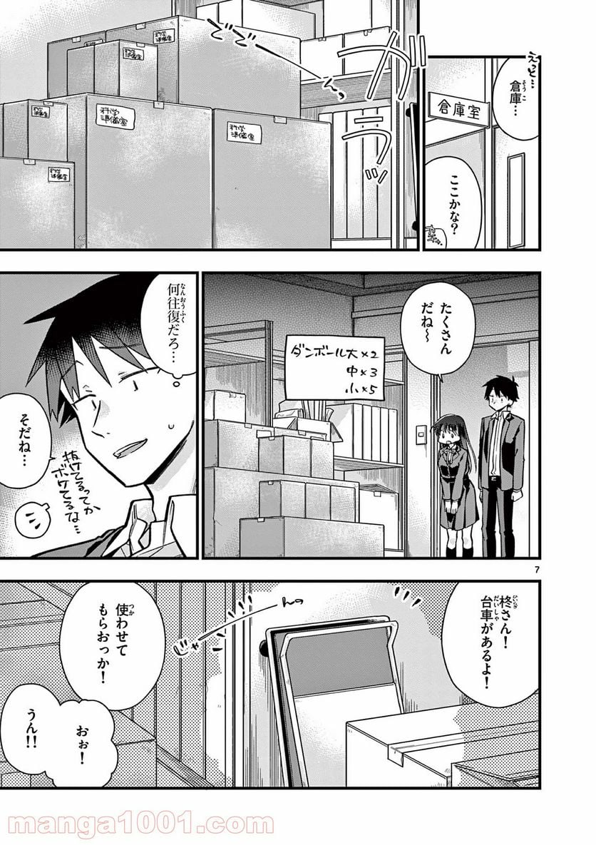 ちょっとだけ抜けちゃう柊さん - 第26話 - Page 7