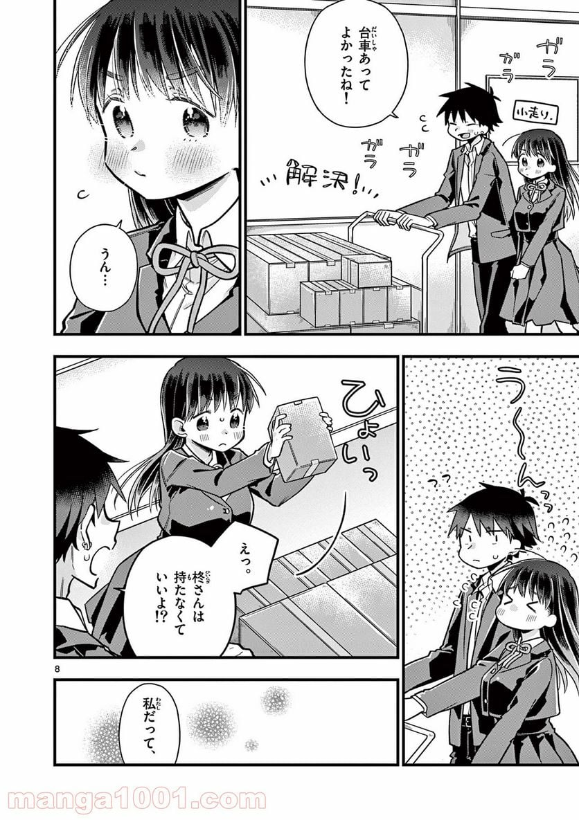 ちょっとだけ抜けちゃう柊さん - 第26話 - Page 8