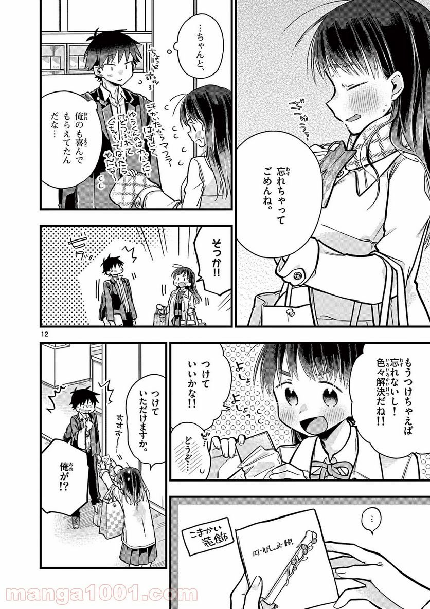 ちょっとだけ抜けちゃう柊さん - 第27話 - Page 12