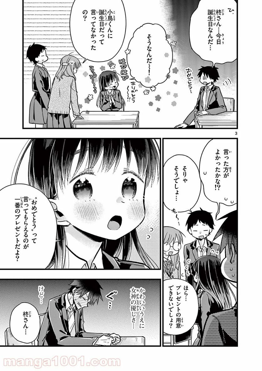 ちょっとだけ抜けちゃう柊さん - 第27話 - Page 3