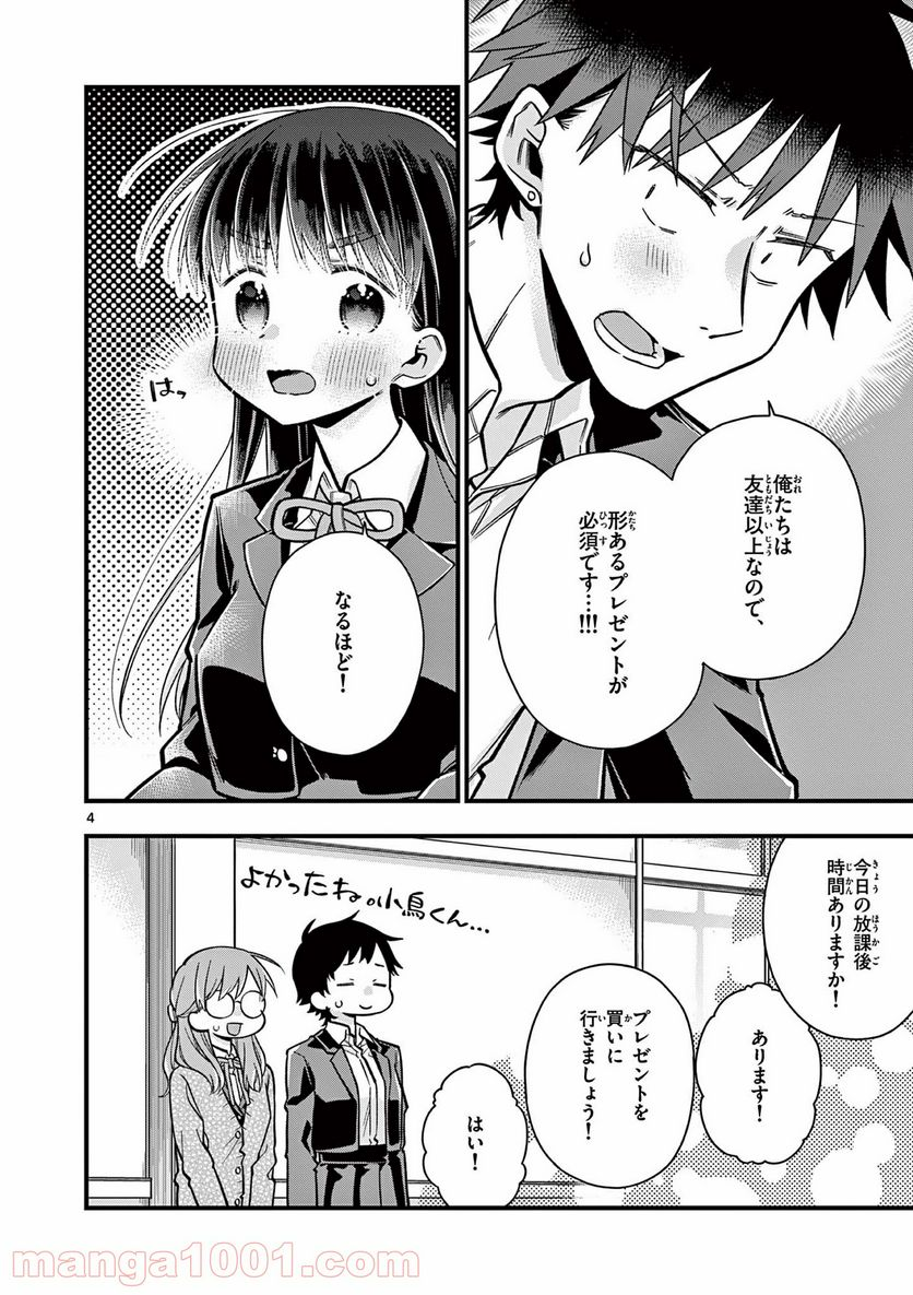 ちょっとだけ抜けちゃう柊さん - 第27話 - Page 4