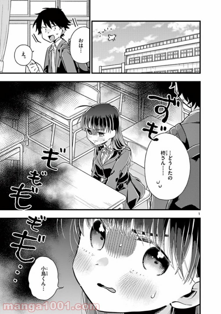 ちょっとだけ抜けちゃう柊さん - 第3話 - Page 1