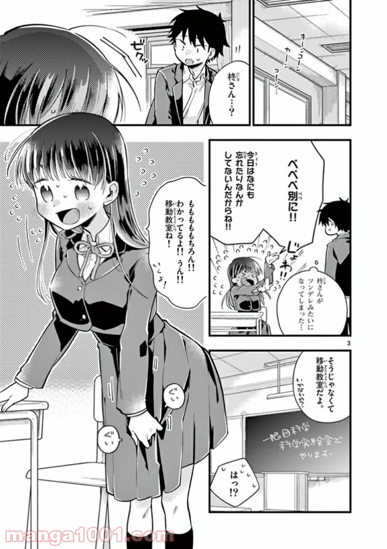 ちょっとだけ抜けちゃう柊さん - 第3話 - Page 3