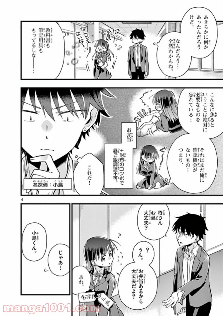 ちょっとだけ抜けちゃう柊さん - 第3話 - Page 4