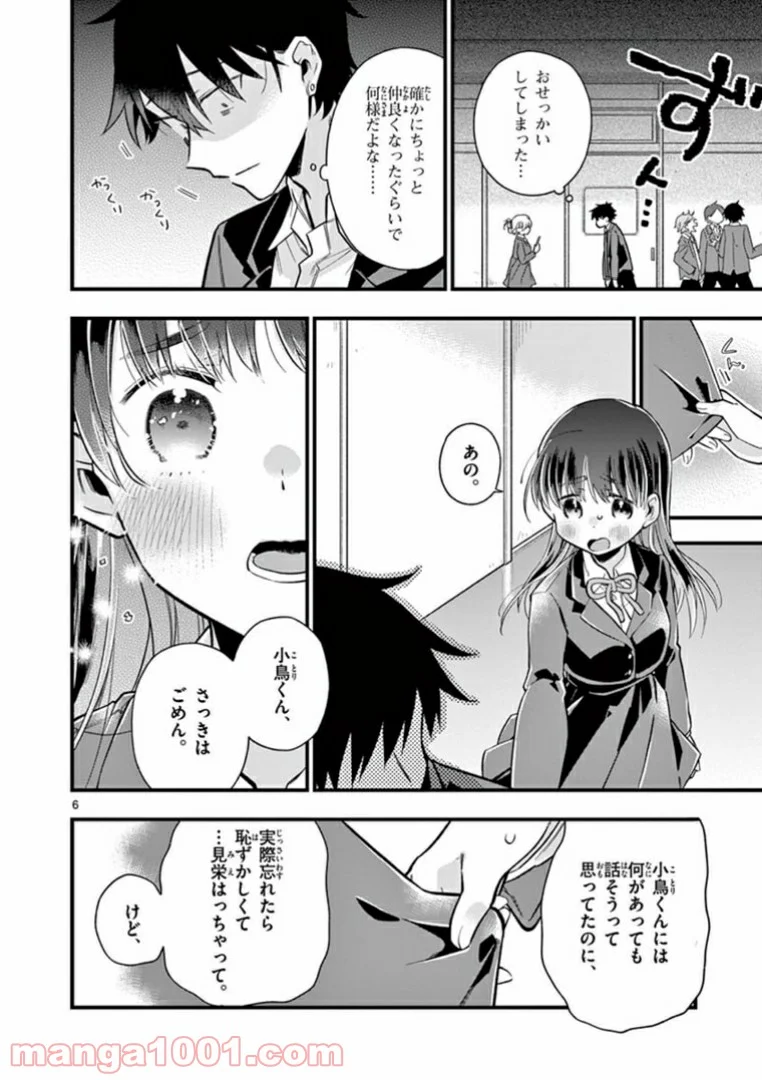 ちょっとだけ抜けちゃう柊さん - 第3話 - Page 6