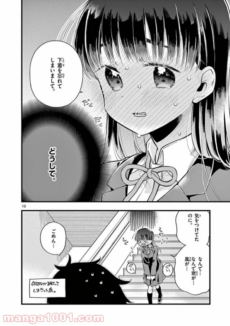 ちょっとだけ抜けちゃう柊さん - 第3話 - Page 10