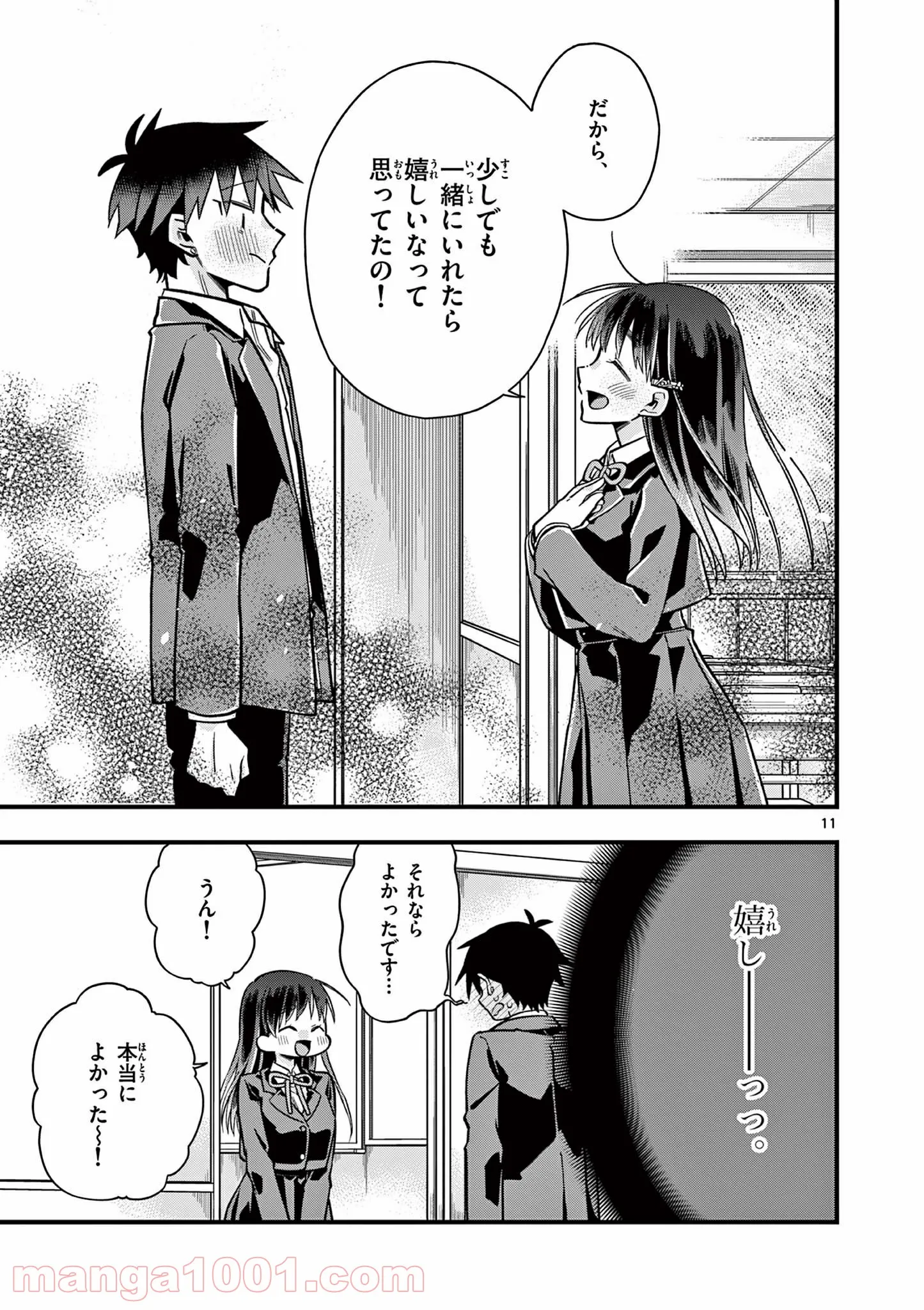 ちょっとだけ抜けちゃう柊さん - 第30話 - Page 11